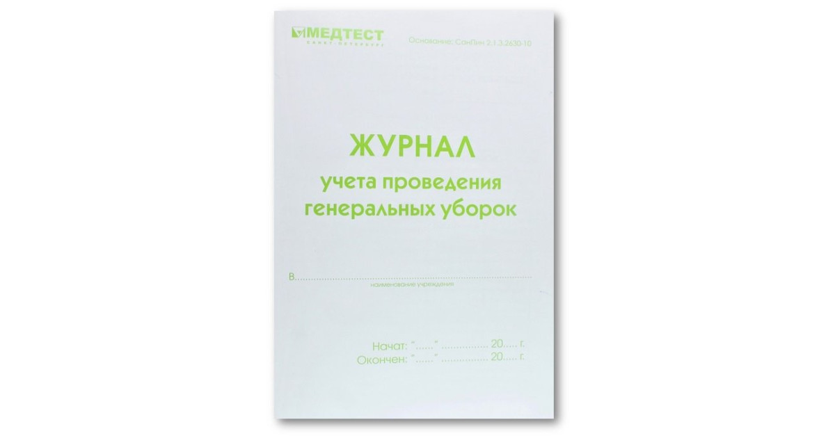 Влажная уборка помещений обработка полов мебели оборудования подоконников дверей должна