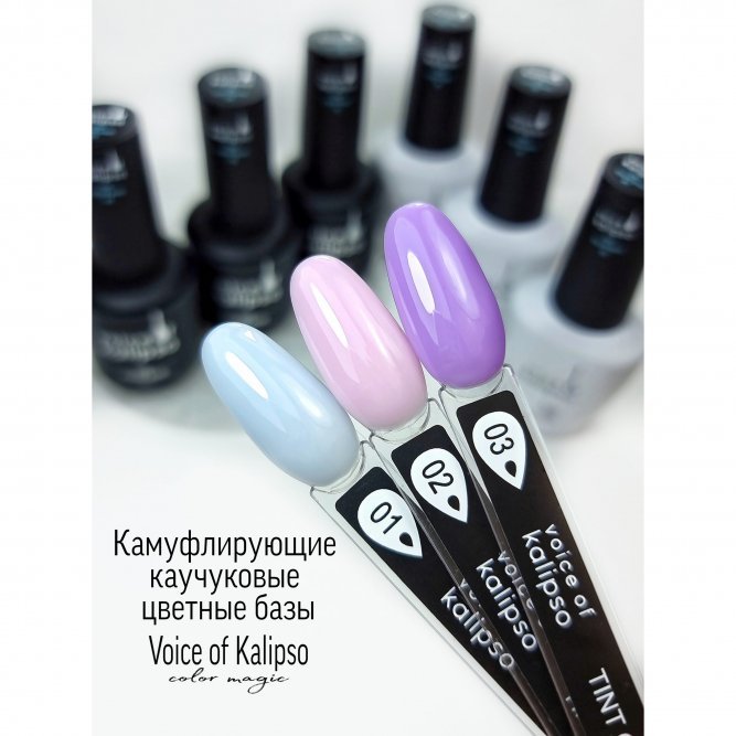 Voice of Kalipso Tint Color Base 03 Камуфлирующая каучуковая цветная база 03, 10 мл