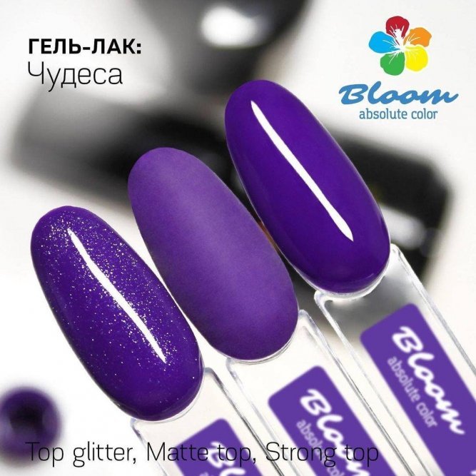 Гель-Лак Bloom Чудеса, 8 мл