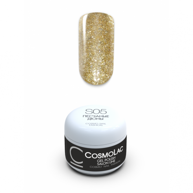 CosmoLac S05 Песчаные дюны 5 мл