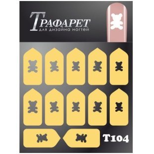 Трафареты для дизайна ногтей T104