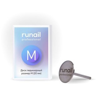 RuNail Диск педикюрный, размер М (20 мм) №7028