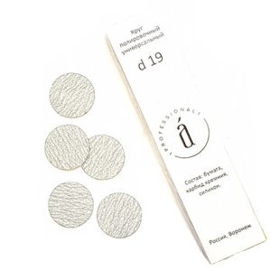 ATIS Сменный файл для педикюрного диска D19, 60 штук, 240 грит, White
